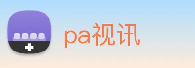 pa视讯 Logo